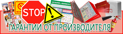 Предупреждающие знаки - лучшие цены в Волгограде